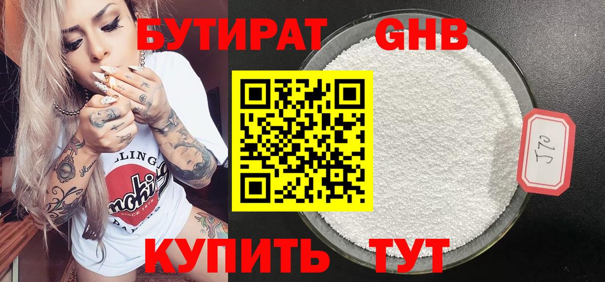 Рославль  Бутират 99%  Вход с VPN 