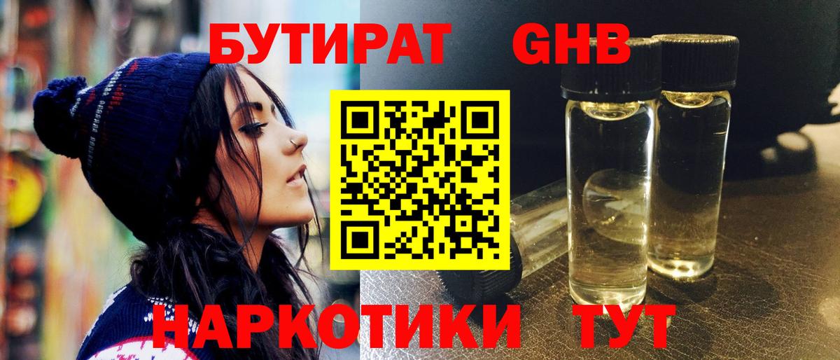 Бутират 99% Рославль