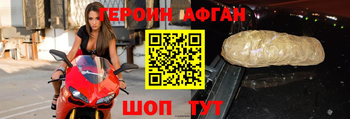 ГЕРОИН VHQ Рославль