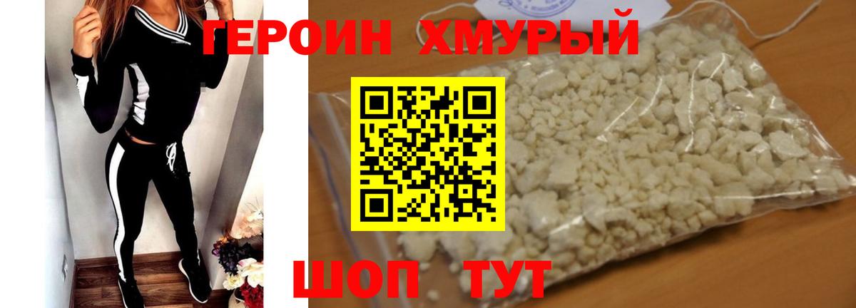 Рославль  ГЕРОИН хмурый  Вход с VPN 