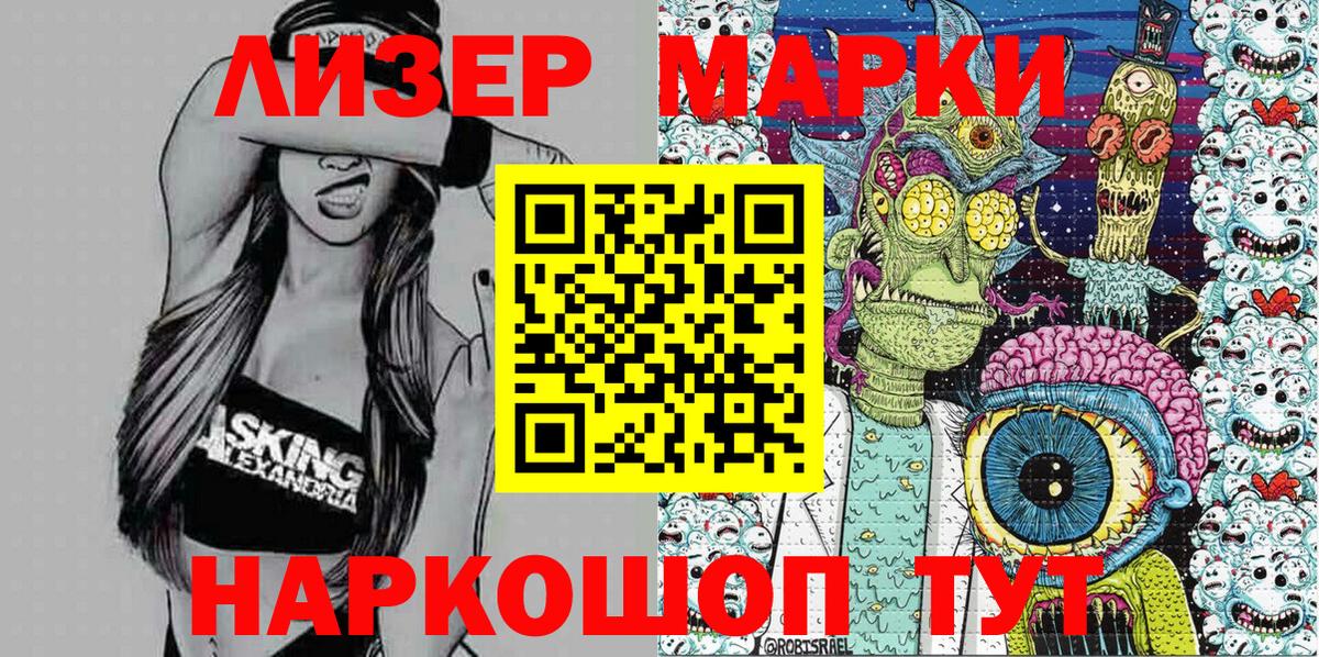 Рославль  Марки N-bome 1500мкг  Вход с VPN 